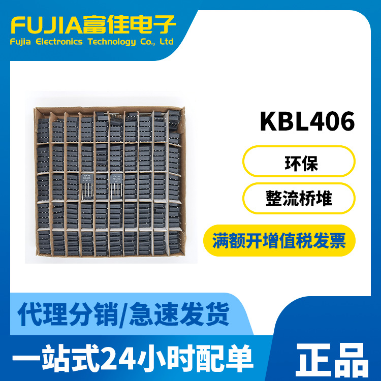 KBL406 608桥式整流桥标准大芯片足参数扁桥大厂硅桥直插桥堆厂家