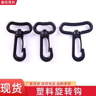 Factory in stock plastic hook rotating hook luggage handbag accessories shoulder strap plastic hook hook