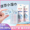 Mini Wet wipes wholesale factory Small bag Portable disposable Cleaning 88 64 children baby Wet wipes