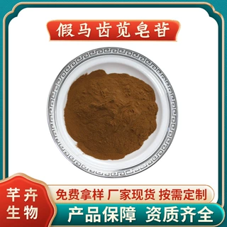 假马齿苋皂苷20% 水溶 假马齿苋皂甙粉 假马齿苋粉 1KG现货包邮
