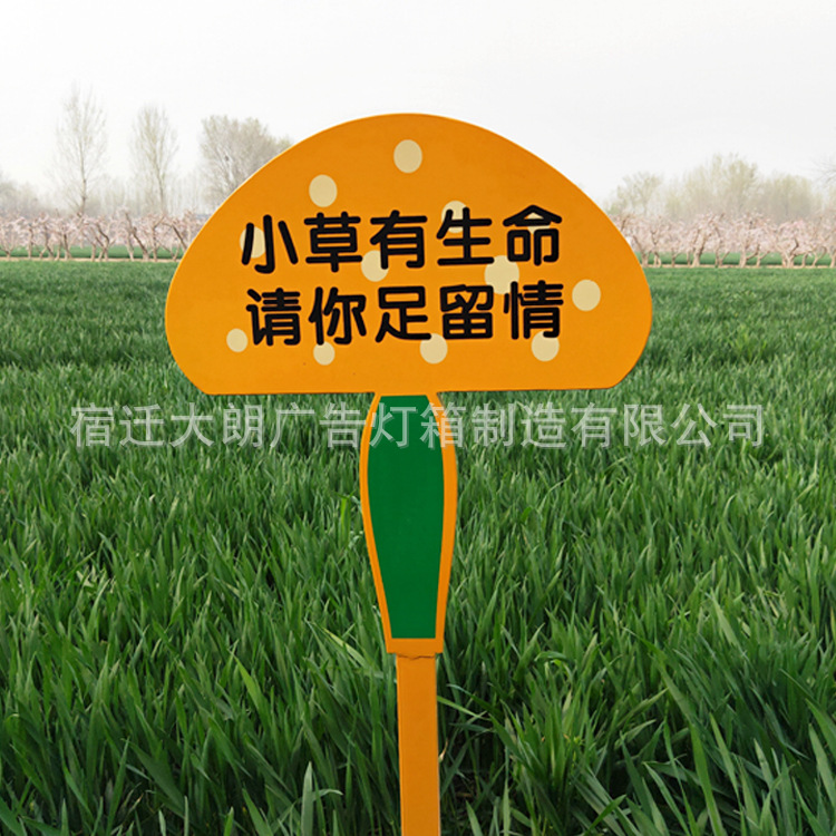 花草牌提示牌草地牌公园草坪牌温馨花草提示牌绿化牌