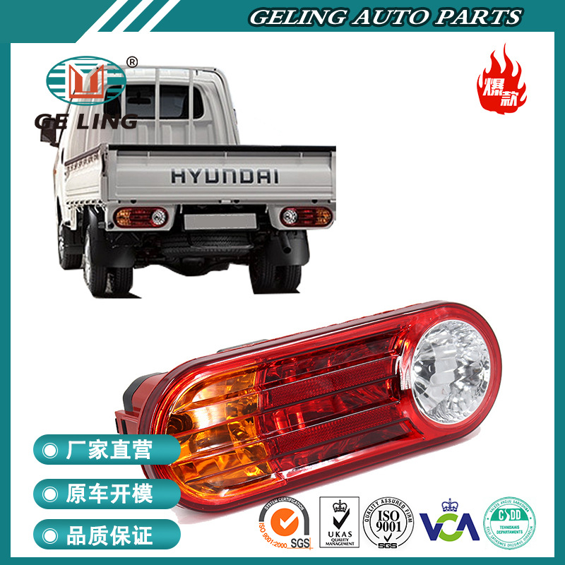 厂家直供 适用于HYUNDAI-H100系列尾灯灯  汽车配件