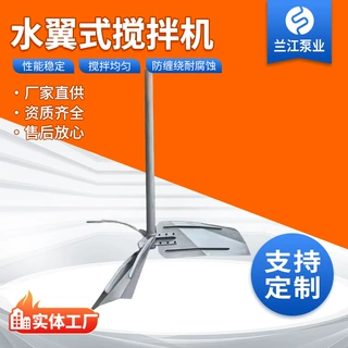 【兰江定制】立轴水翼搅拌机FLYZ1600-4200 絮凝池搅拌器