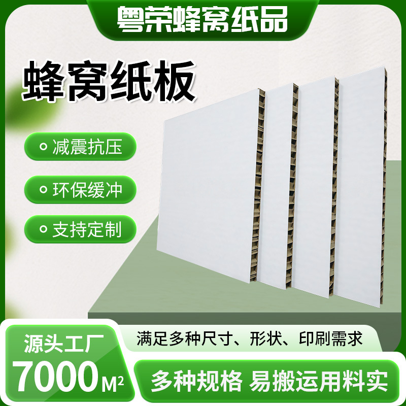 厂家供应蜂窝纸板加强包装瓦楞纸板高强度物流缓冲箱板蜂窝芯E18