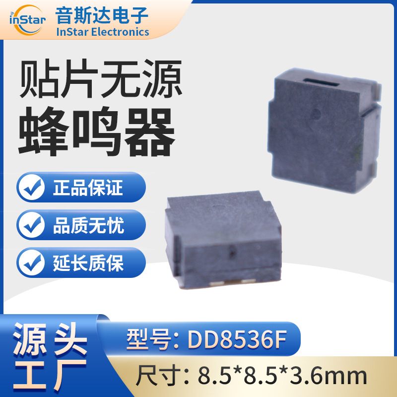 贴片蜂鸣器DD8536F无源电磁式蜂鸣器厂家直销外贸尾单量大价优