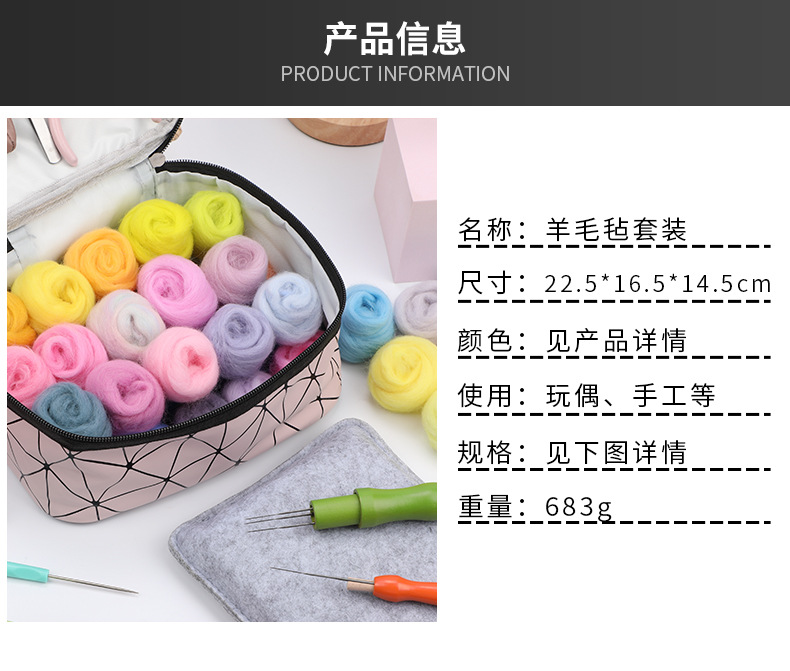 指尖创意-羊毛毡套装详情页3_03