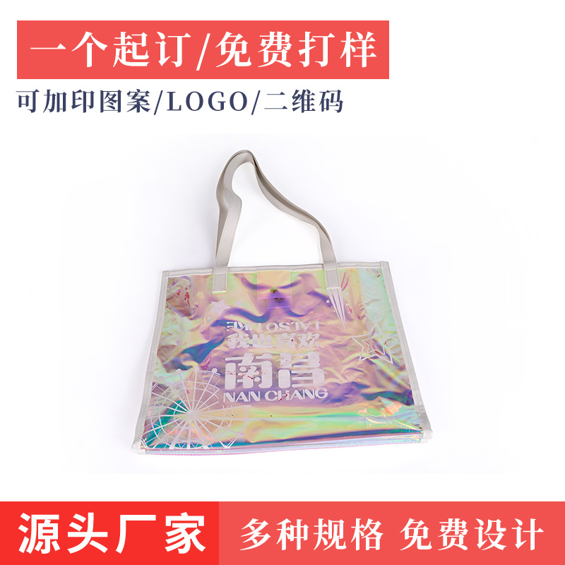现货镭射礼品PVC手提袋幻彩手提袋透明购物服饰包装袋印制logo