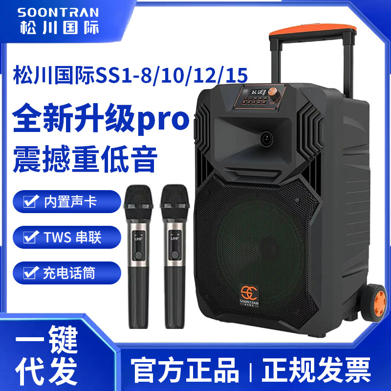 Songchuan International SS1-8/10/12/15 "Outdoor Square Dance Audio Mobile Rod Bluetooth Speaker Portable
