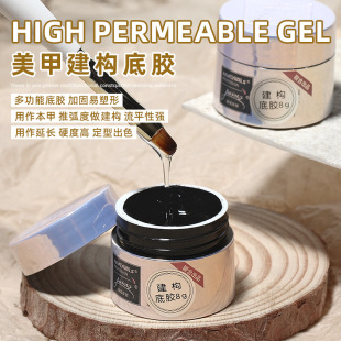 Net Red Day Type Construction Base Glue Shaping Leveling Glue Lasting Reinforcement Extension No-Wash Nail Nail Phototherapy Glue Special