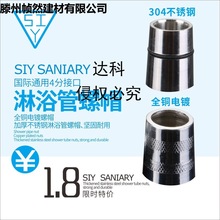 淋浴管螺帽软管螺帽接头卫浴花洒配件铜螺母456分出水管