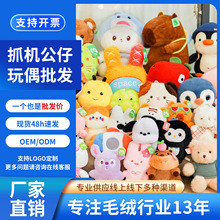 工厂直营毛绒玩偶娃娃批发抓娃娃机公仔地摊批货婚礼抛洒精品玩具