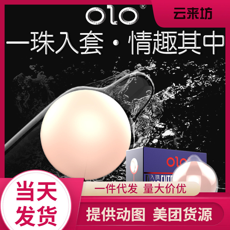 OLO入珠套带珠柔珠避孕套丝薄情趣异形玻尿酸男用加长安全套成人