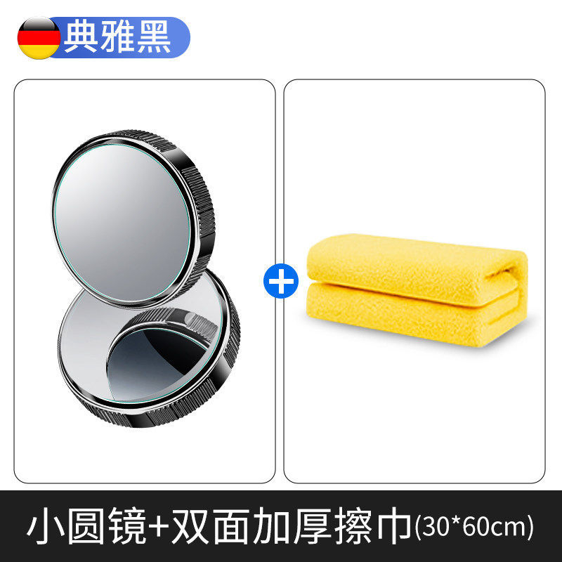 Blind Spot Mirror: Qìchē Large field of view rear view auxiliary mirror - black-2-pack-double-sided-thickened-cleaning-towel-3060cm