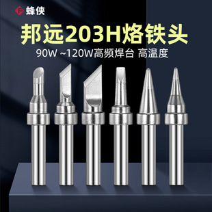 Imported quality high frequency soldering iron head 200 series 203H copper soldering station soldering iron nozzle horseshoe pointed knife shaped flat constant temperature