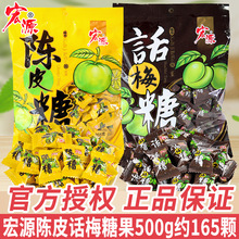 宏源话梅糖陈皮糖散装混合多种口味糖果接待水果硬糖结婚喜糖批发