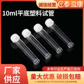 10ml白盖平底塑料试管 16*100mm PS聚苯乙烯材质200只/包尿液采集