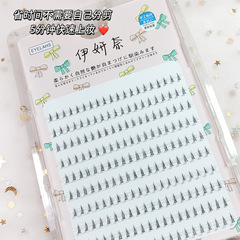 伊妍奈小月牙下睫毛分段式假睫毛自然系流蘇簇狀仿真柔軟舒適眼睫