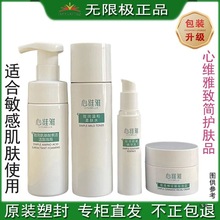 无限极心维雅致简滋润型肌肤护肤品泡泡洁面乳柔肤水精华乳早晚霜