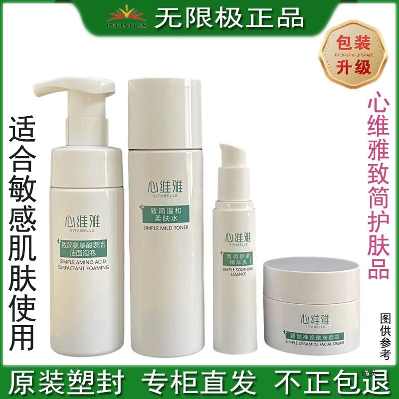 无限极心维雅致简滋润型肌肤护肤品泡泡洁面乳柔肤水精华乳早晚霜