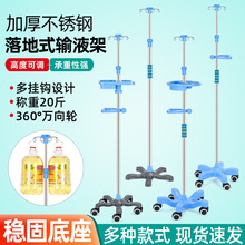 医院专用输液架落地式不锈钢家用诊所移动吊瓶架配件便携式可伸缩