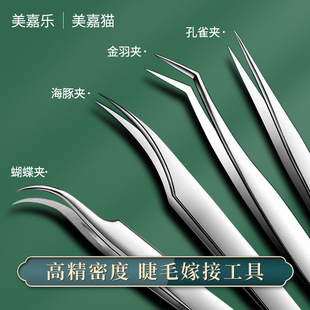 High-Precision Grafting Stainless Steel Gold Feather Clip False Eyelash Tool Beauty Wholesale Eyelash Peacock Clip