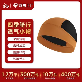 定制夏季户外骑行运动无檐帽男女防晒速干透气网眼瓜皮帽头盔内衬