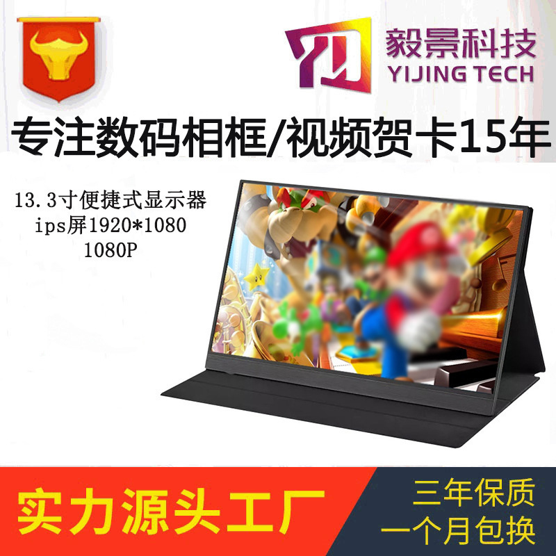 13.3inch 15.6inch Hd Portable Display for Mobile Phones, Computers, Laptops, Ps4/Switch, and Photo Frames