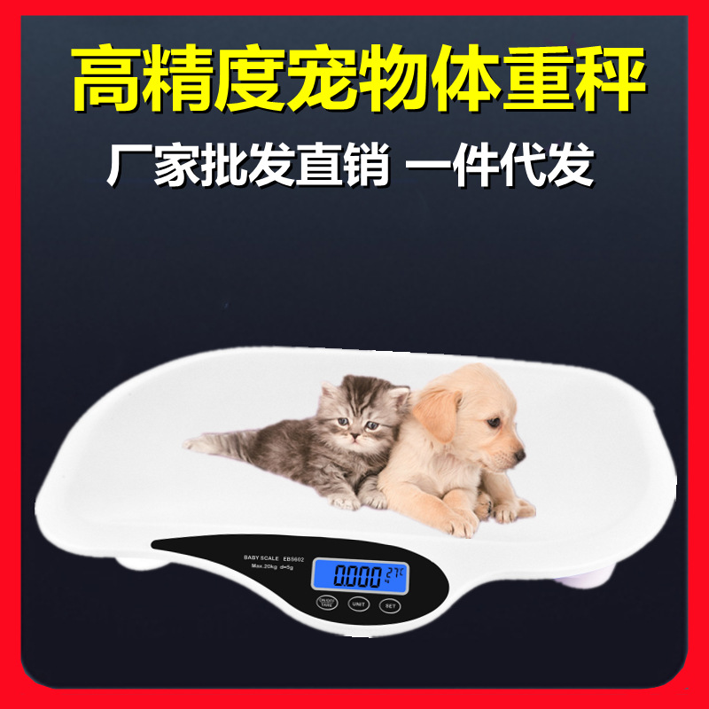 大型犬宠物体重秤家用宠物秤猫咪狗狗称重器医院宠物店专用电子秤