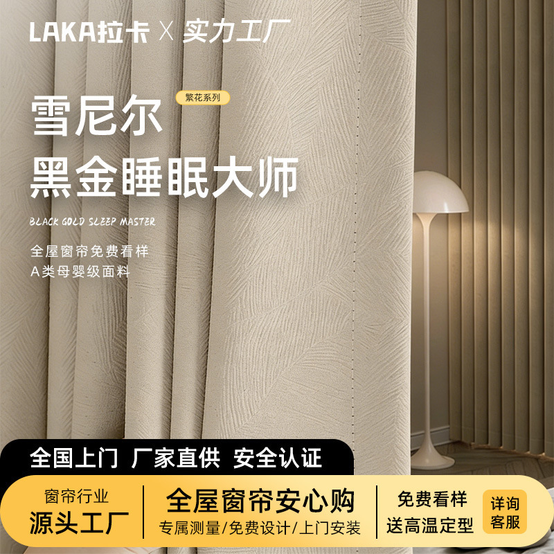 Laka Black Gold Floral Curtains High Blackout Modern Minimalist Embossed Texture Chenille Bedroom High-End Curtain Fabric