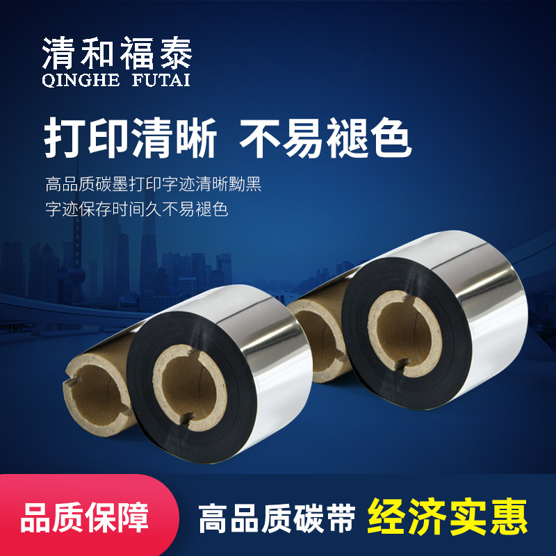 全树脂基条码打印机碳带 珠宝首饰标签纸色带 现货批发