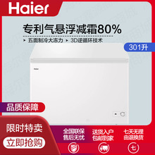 Haier/海尔 BC/BD-301GH00W0 冷柜减霜家用适用一级冷藏冷冻冰柜