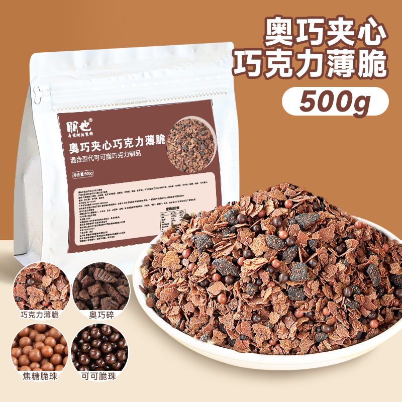 [신상품 핫세일] 아오차오 샌드위치 초콜릿 크리스피 500g