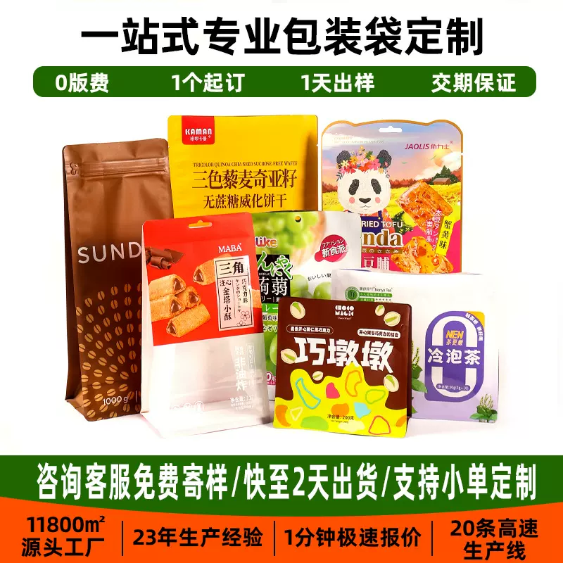 食品包装袋自封袋定制0版费小批量定制包装袋糖果塑料袋定制印刷