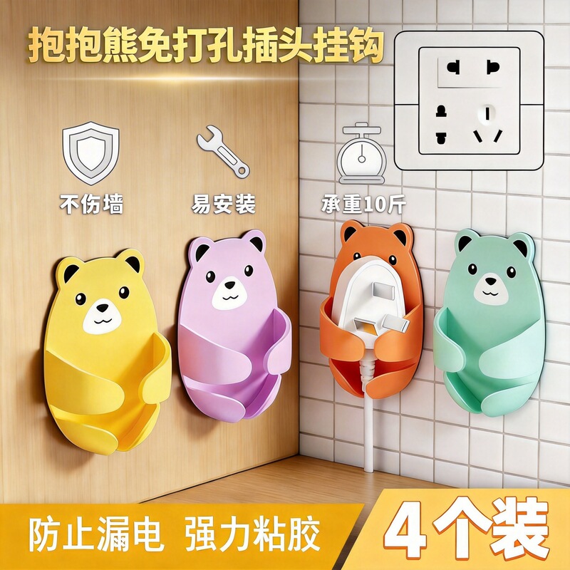 Hugging Bear Plug-In Hook, Punch-Free Cable Organizer, Small Bear Kitchen Traceless Storage Hook, Wholesale from Manufacturer
