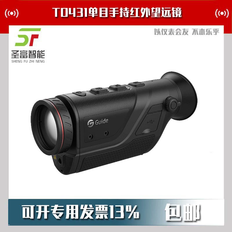 TD431 монокулярный портативный инфракрасный телескоп наружный тепловизор ночного видения