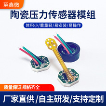 陶瓷压力传感器模组直径18 6.35  3.5电压输出传感器芯片模组批发