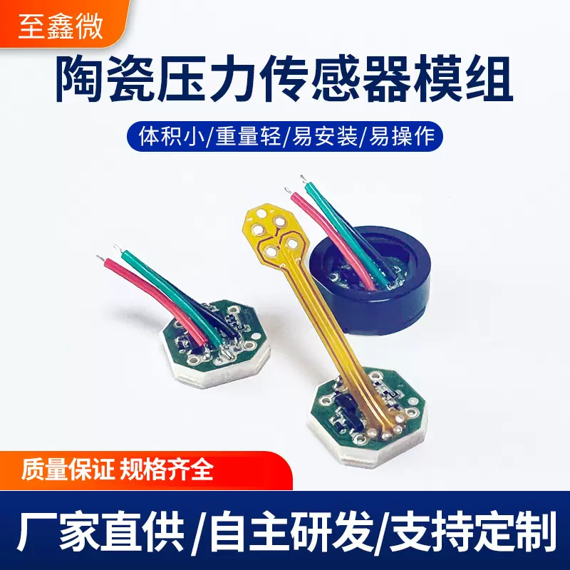 陶瓷压力传感器模组直径18 6.35  3.5电压输出传感器芯片模组批发