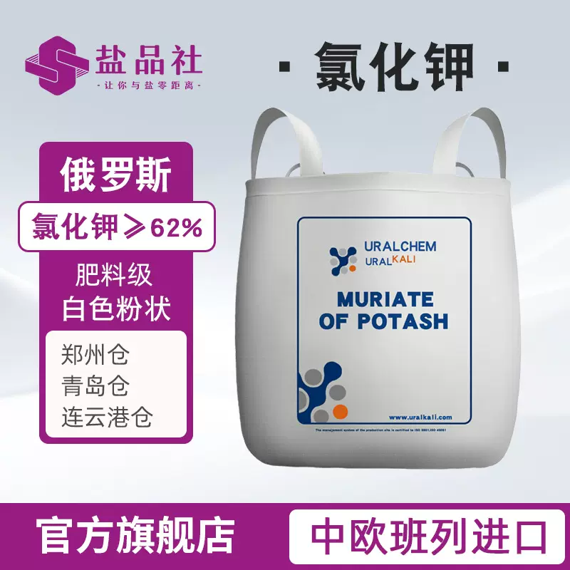 白俄罗斯进口氯化钾农业级62含量氯化钾 厂家现货白色粉体状钾肥