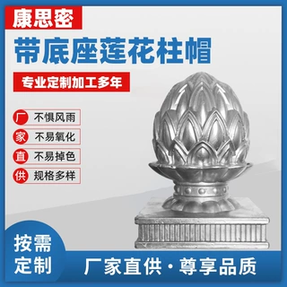 金属铝型材配件带底座莲花柱帽栏杆接头移门栏杆座大全铸铝花配件
