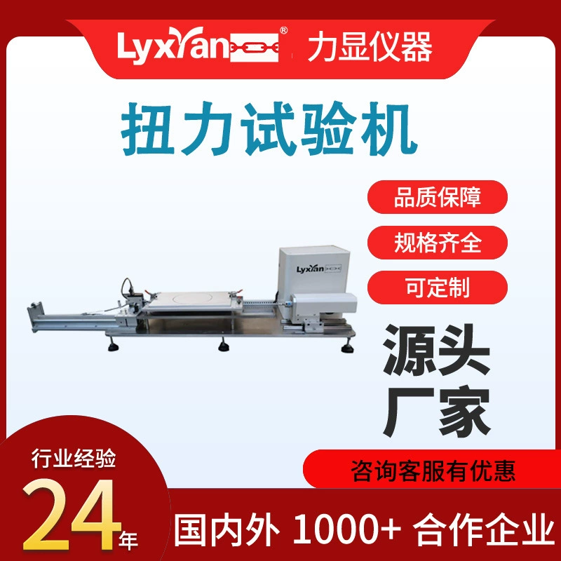 Фабрика прямых продаж компьютерная машина для испытания крутящего момента катетера для испытания крутящего момента полностью автоматическая машина для испытания крутящего момента