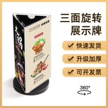 A4亚克力三面旋转台卡桌面立牌A5菜单价目牌酒水牌台签展示牌批发