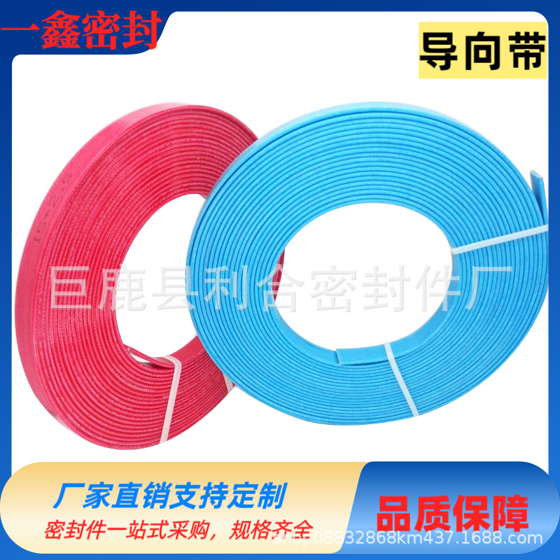 夹布导向带9.7*2.5 15*2.5 20*2.5 25*2.5 30*2.5现货供应 耐磨损