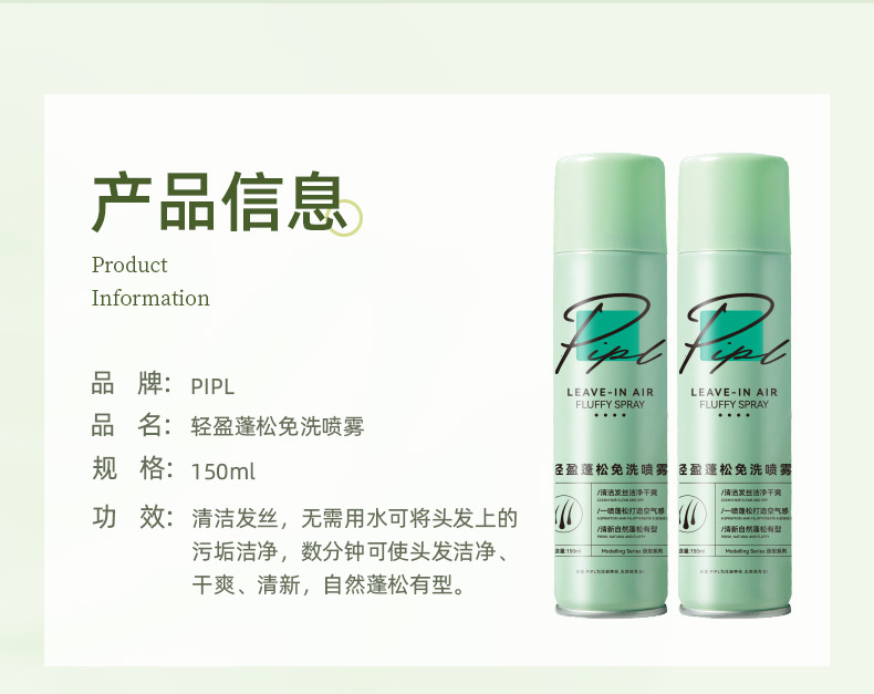 蓬松喷雾详情页_11.jpg