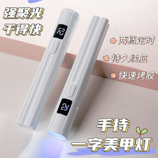 Nail art lamp small portable hand-held nail lamp phototherapy machine power storage curing UV mini baking lamp quick drying