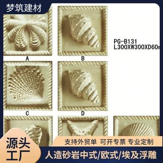 工厂直供仿石贝壳浮雕可用于教堂入口墙面装饰欧式贝壳饰装饰浮雕