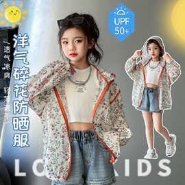 洋气女童夏季防晒衣服透气2025新款女孩大儿童防紫外线夏装外套潮