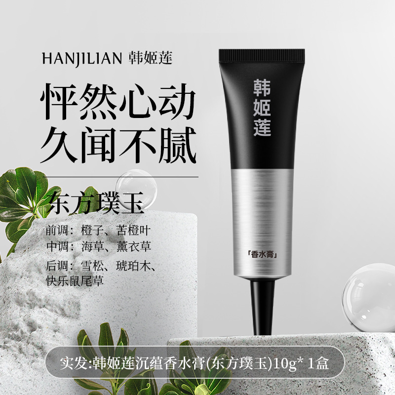 Yue Zheng Zheng Perfume Cream, fragancia oriental marino, madera, gel de oolong, textura de alta fragancia.