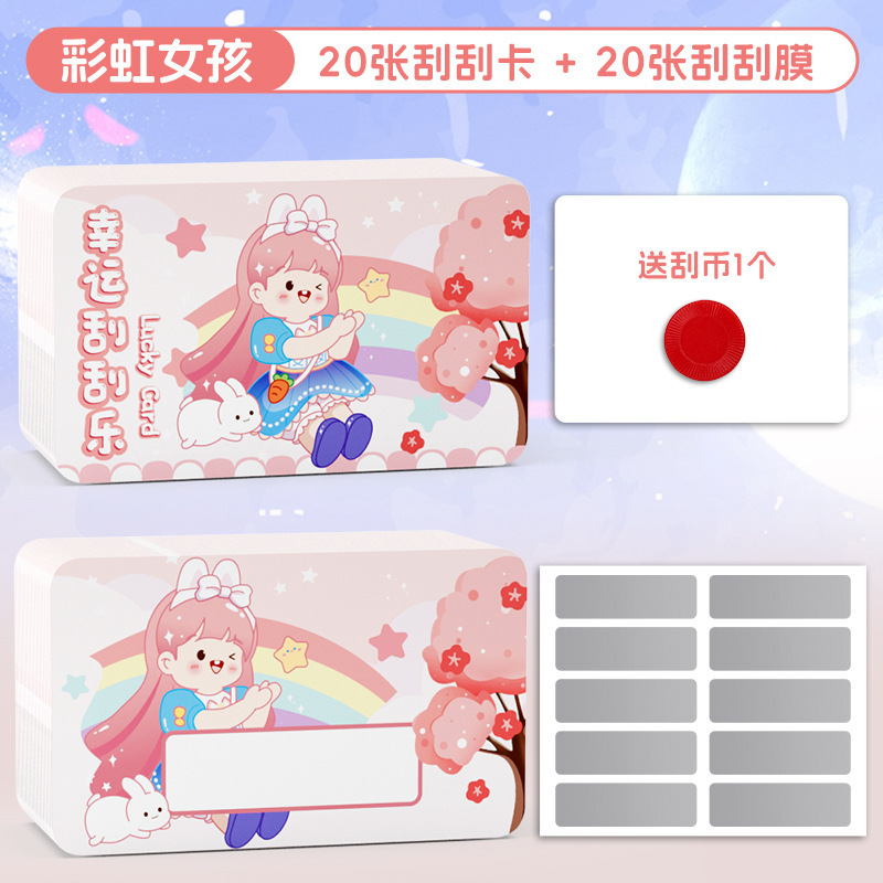 刮刮卡小学生奖励刮刮乐卡片教师刮刮膜自制diy积分卡创意学生卡|undefined
