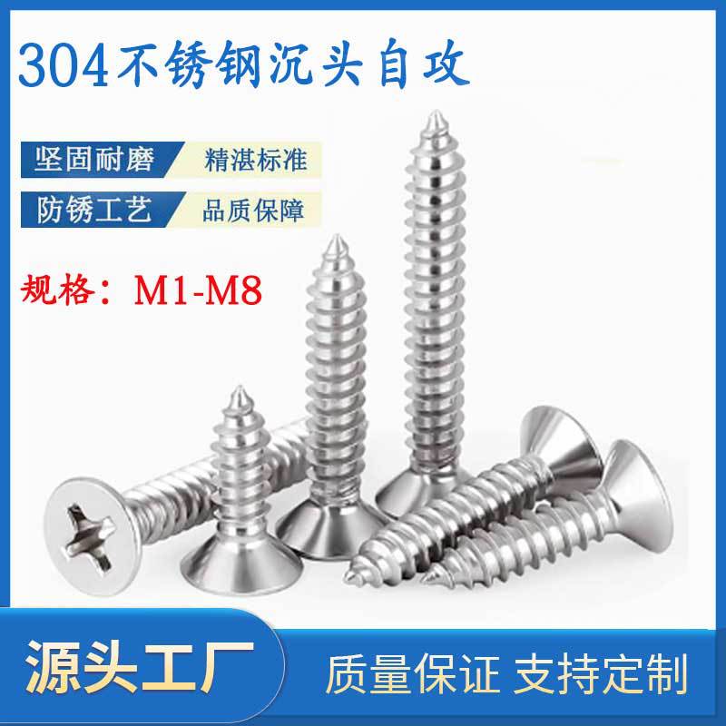 304不锈钢十字沉头自攻十字沉头螺丝加长木螺丝钉平头M2M3M4M5M6
