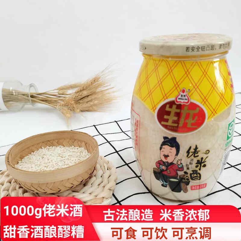 湖北特产孝感米酒生龙牌佬米酒月子酒酿醪糟甜酒酿糯米酒1kg